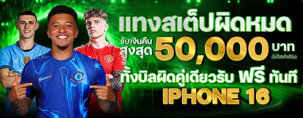 โปรโมชั่น way168