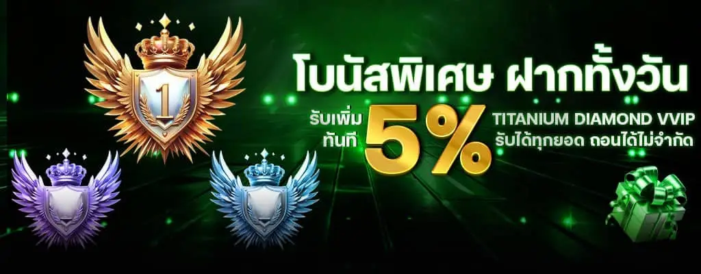 โปรโมชั่น way168