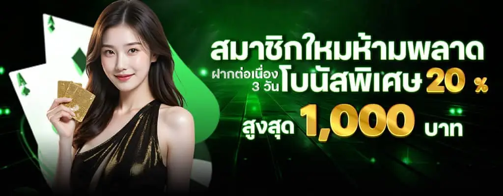 โปรโมชั่น way168