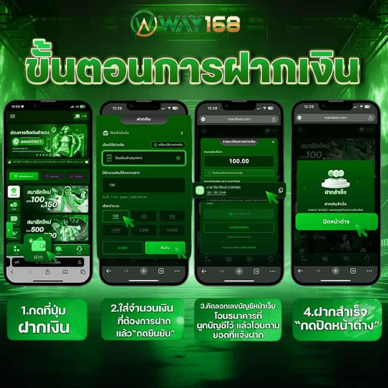 วิธีการฝากเงิน way168