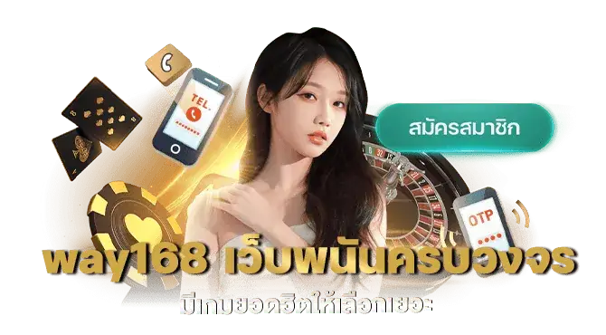 way168 เว็บพนันครบวงจร มีเกมยอดฮิตให้เลือกเยอะ MARDIBET